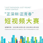 “Just Shenzhen Just Young” Video Contest attracts young people worldwide to tell Shenzhen stories