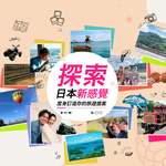 JNTO collaborates with influencers on new websites introducing various charms of Japan travel